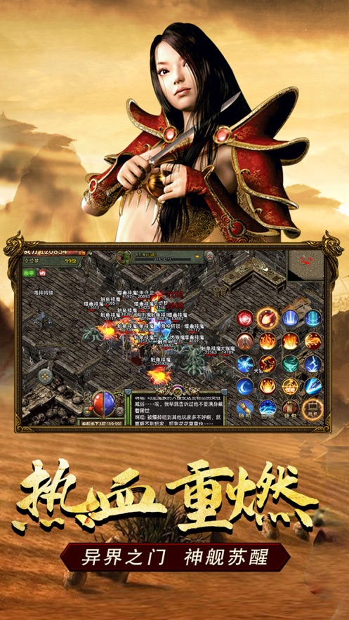 传奇3之屠龙决战沙城九游版