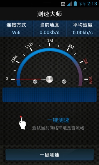 测速大师免费版