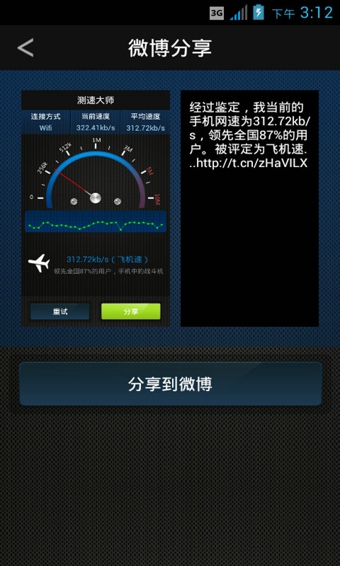 测速大师免费版