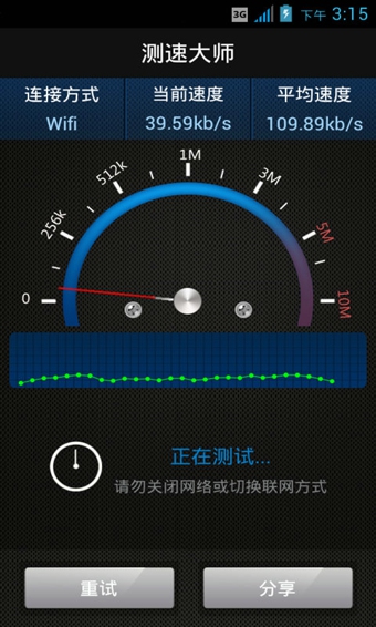 测速大师免费版