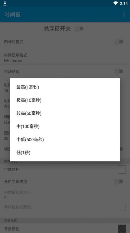 时间窗无广告版