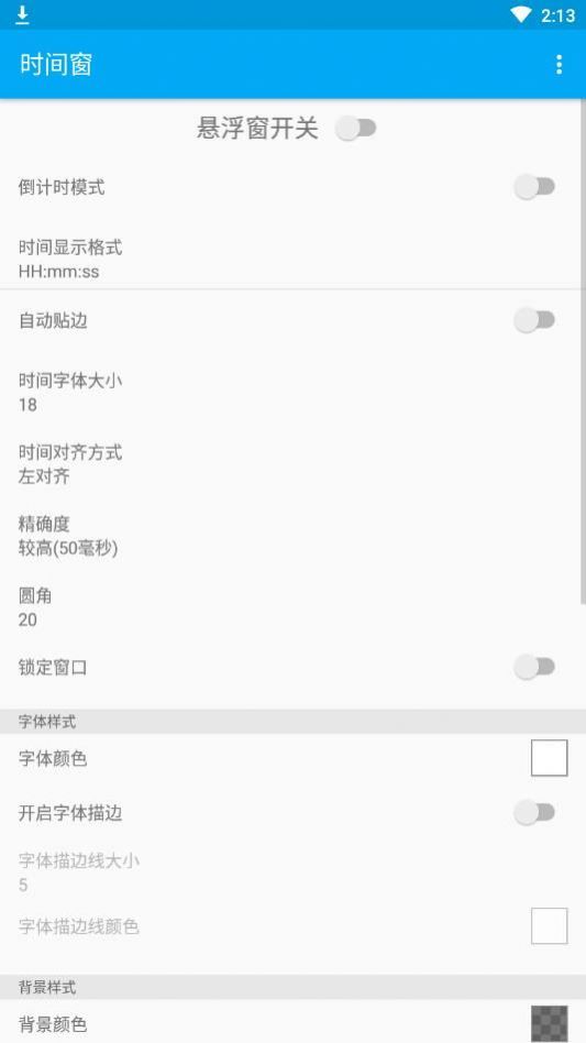 时间窗无广告版