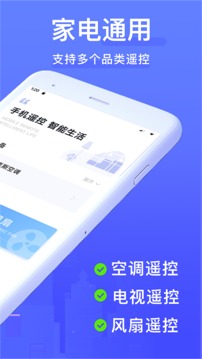 智能遥控器官方版