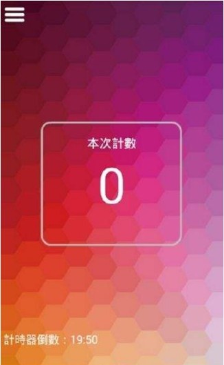 TapTapCounter中文版