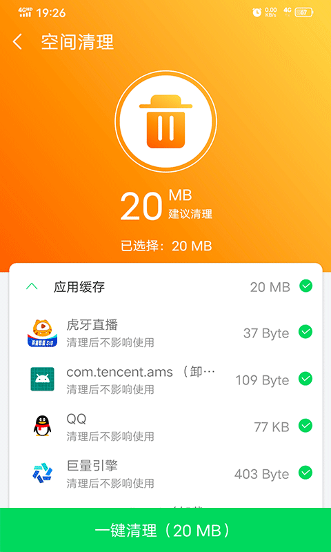 越豹清理管家破解版