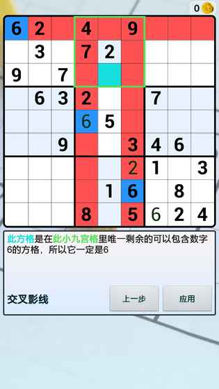 数独世界免费版