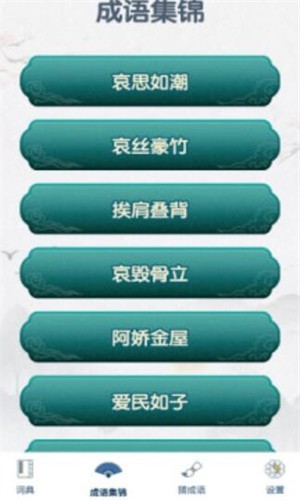 神笔连成语破解版