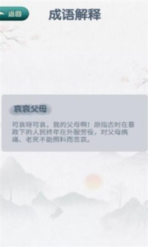 神笔连成语破解版