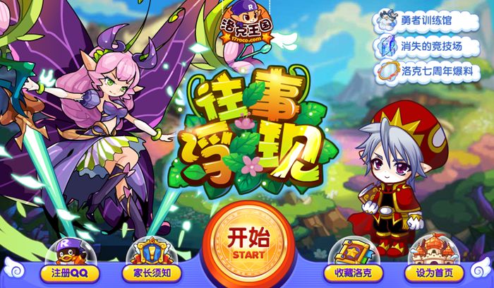 洛克王国九游版