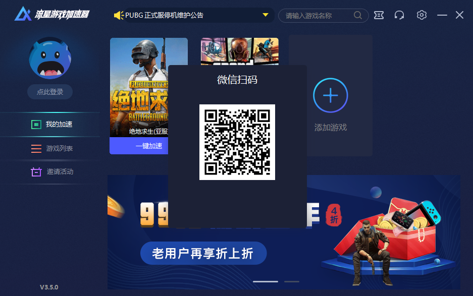 流星加速器安卓版