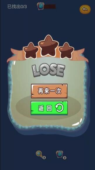 星星找不同免费版
