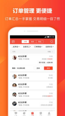 口碑掌柜经典版