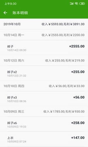 零售记账本官方版