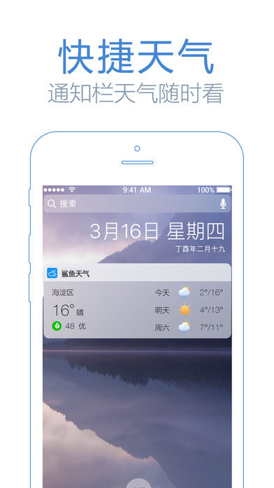鲨鱼天气官方版