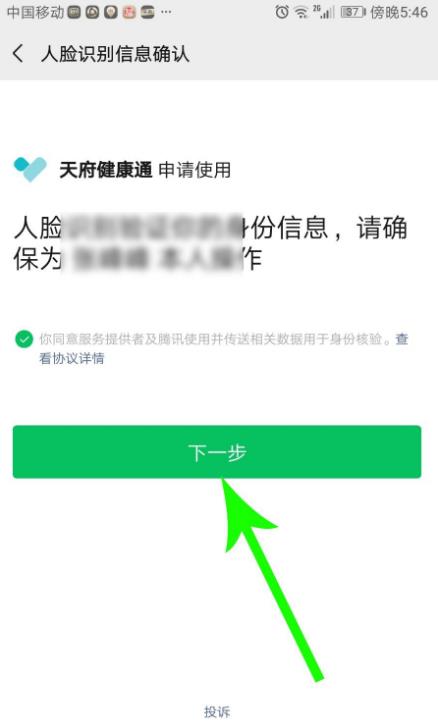天府健康通免费版