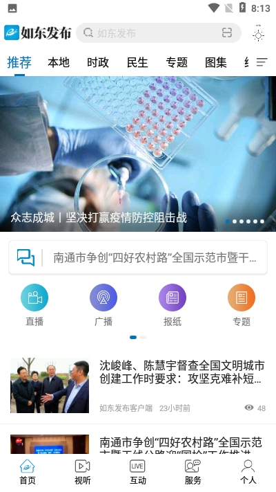 如东发布官方版