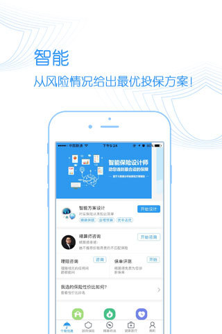 智能保险师极速版