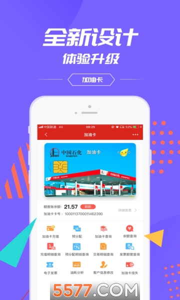 中石化免费版
