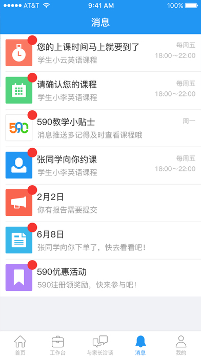 590我教你家教经典版