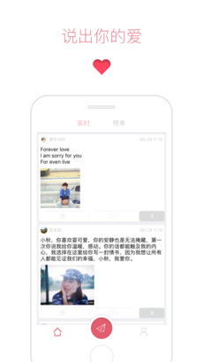 表白墙官方版