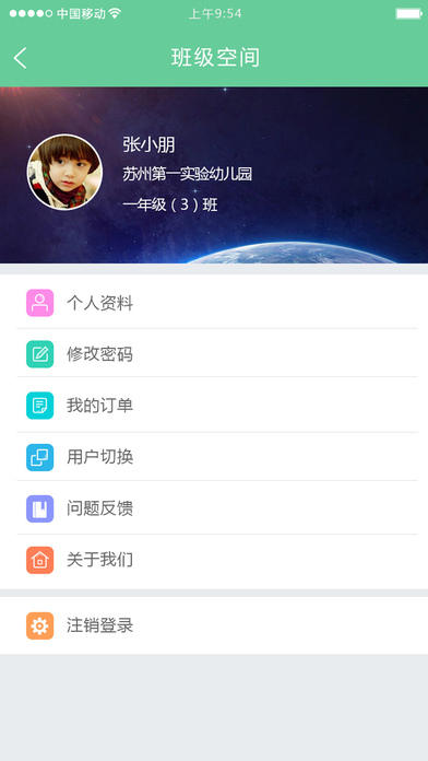 微校互动免费版