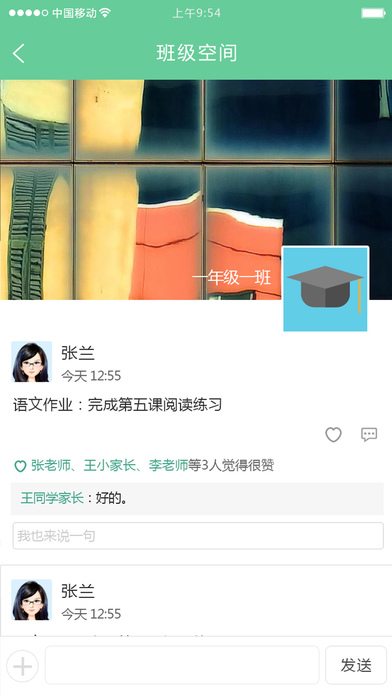 微校互动免费版