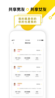 约虾免费版