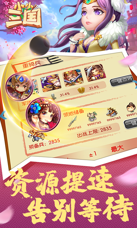 小小三国九游版
