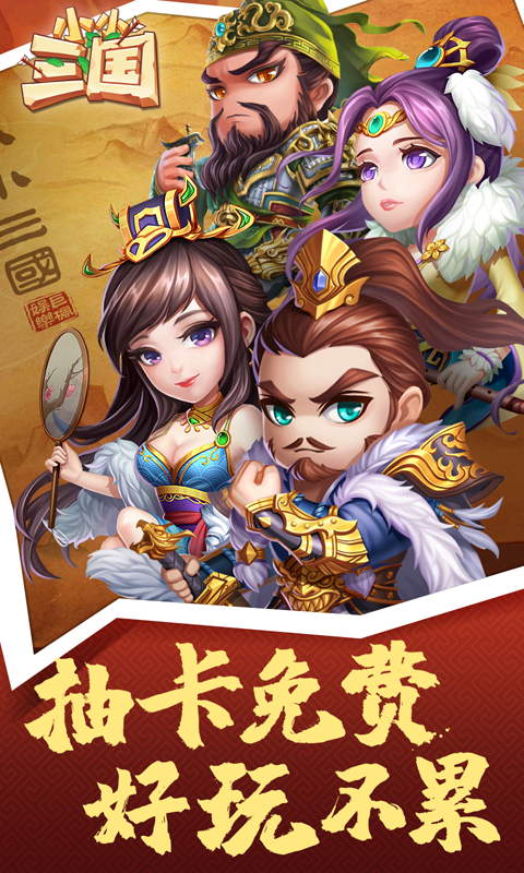 小小三国九游版