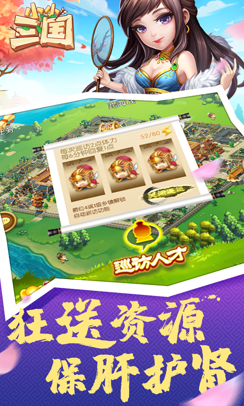 小小三国九游版