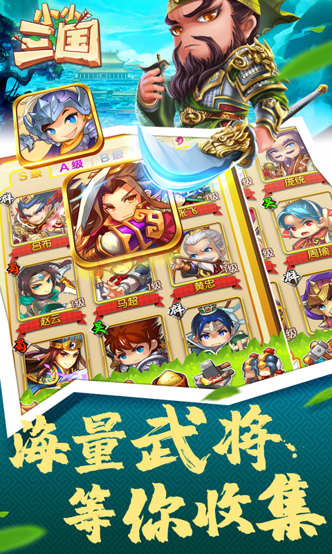 小小三国九游版