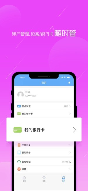 通易付极速版