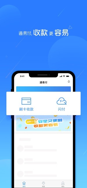 通易付极速版