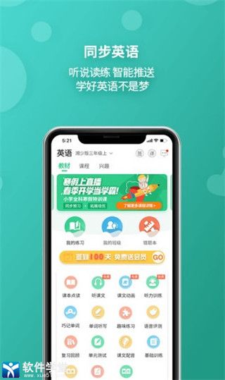 e英语宝安卓版