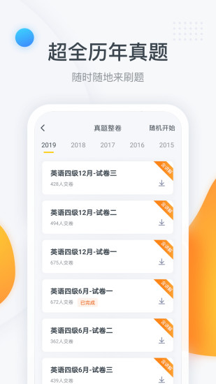 粉笔四六级官方版