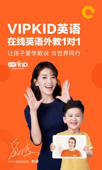 VIPKID英语中文版