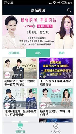 荔枝微课官方版