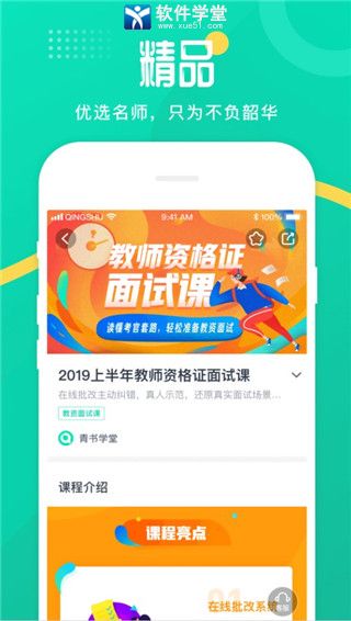 青书学堂经典版