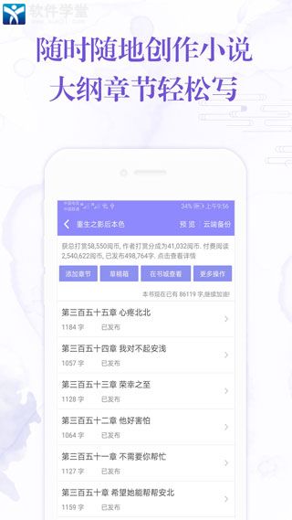 手机写小说极速版