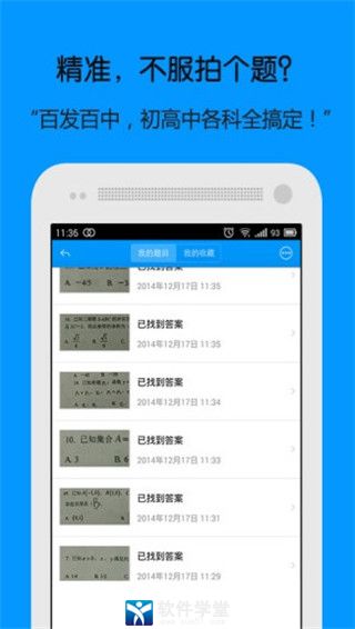 小猿搜题免费版