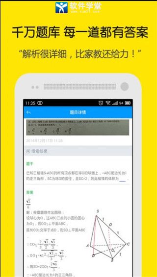 小猿搜题免费版