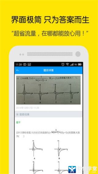 小猿搜题免费版