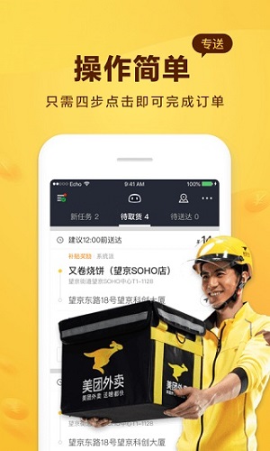 美团骑手官方版