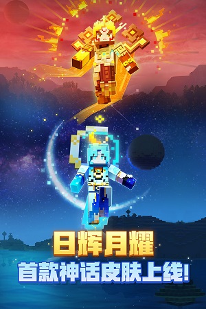 我的世界免费版