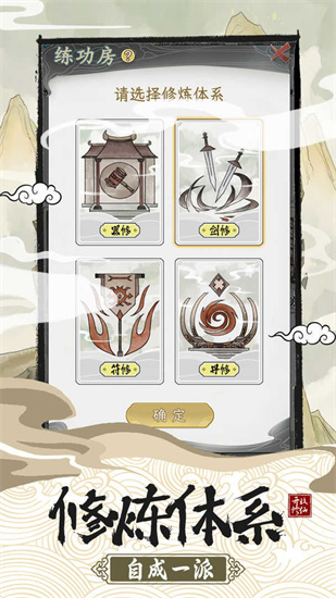 不一样的修仙宗门2破解版