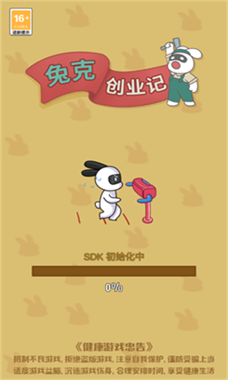 兔克创业记汉化版