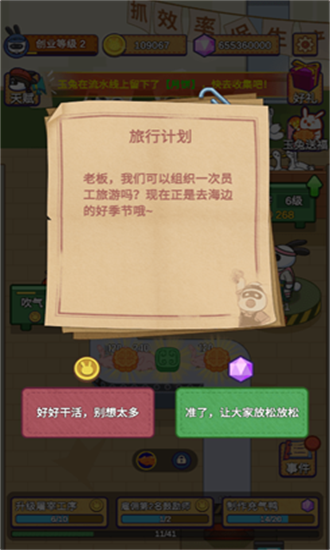 兔克创业记汉化版