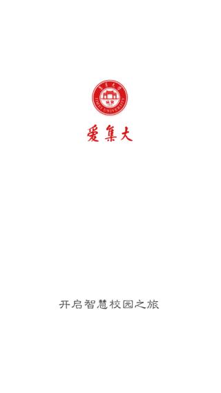 i集大免费版