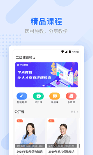 学天教育极速版