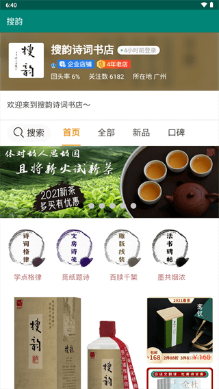 搜韵经典版